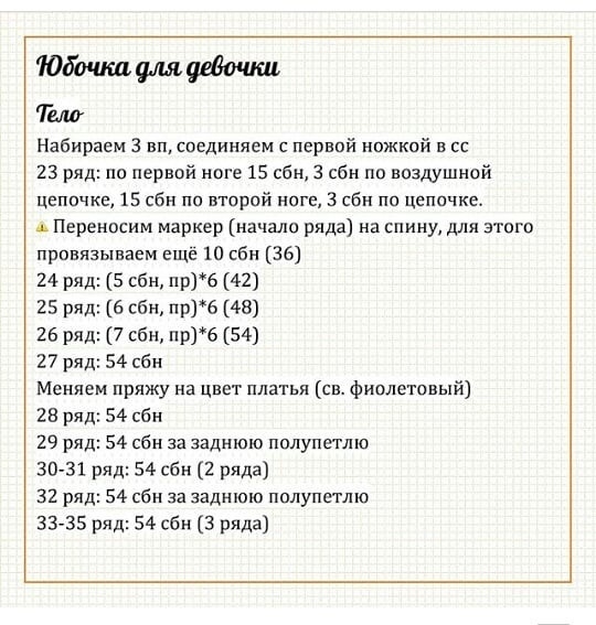 Инструкция по вязанию мишки в юбке и комбинезоне крючком. Описание михасиков🐻