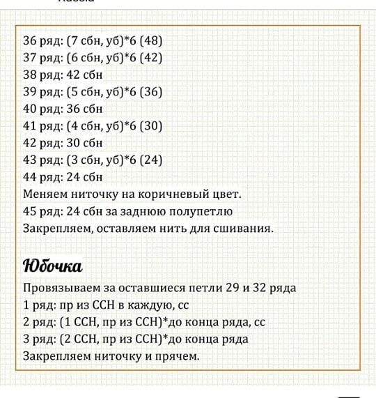 Инструкция по вязанию мишки в юбке и комбинезоне крючком. Описание михасиков🐻