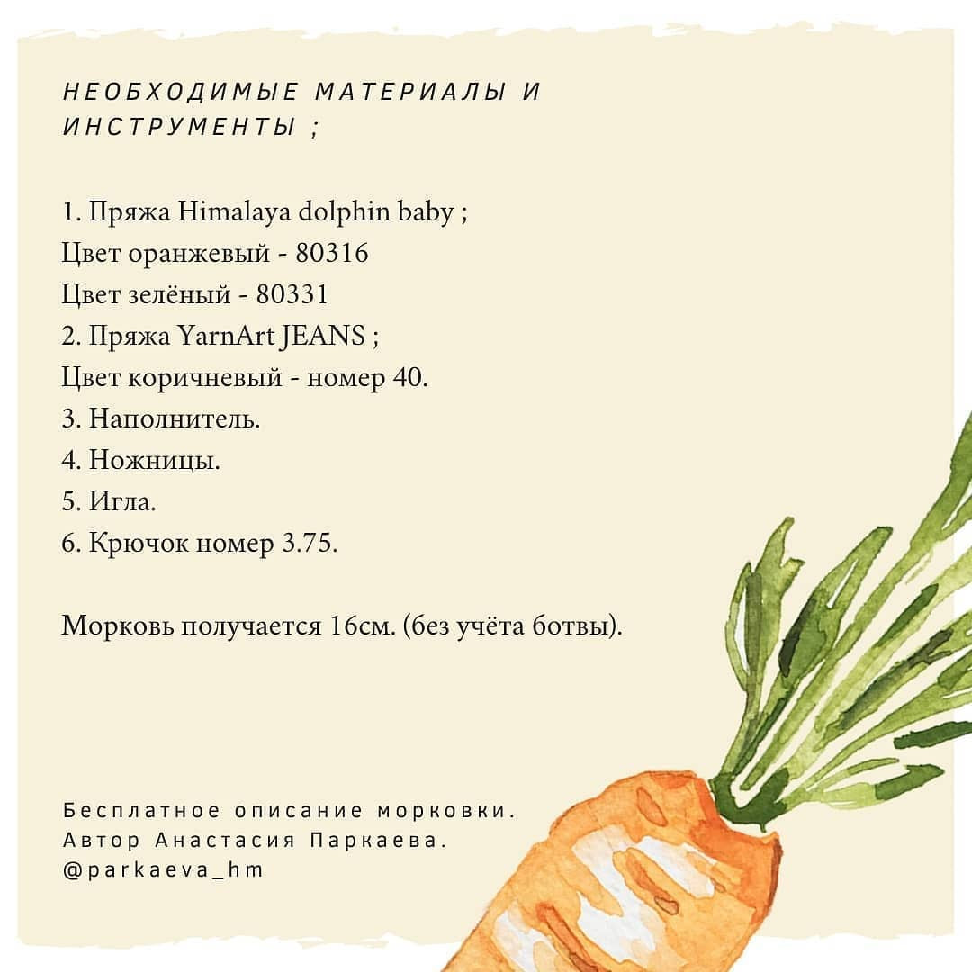 Инструкция по вязанию морковки крючком. Бесплатное описание морковки! 🥕