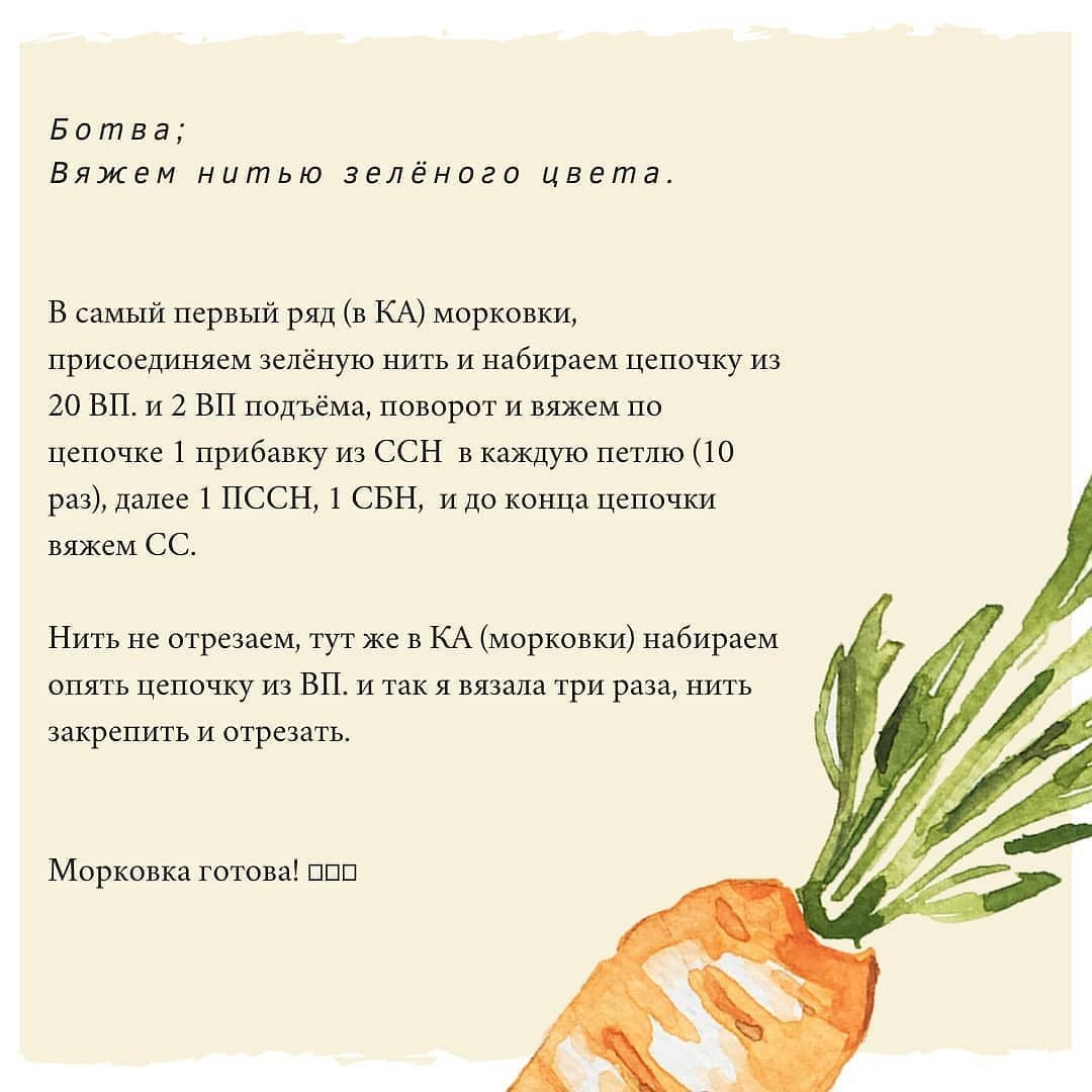 Инструкция по вязанию морковки крючком. Бесплатное описание морковки! 🥕