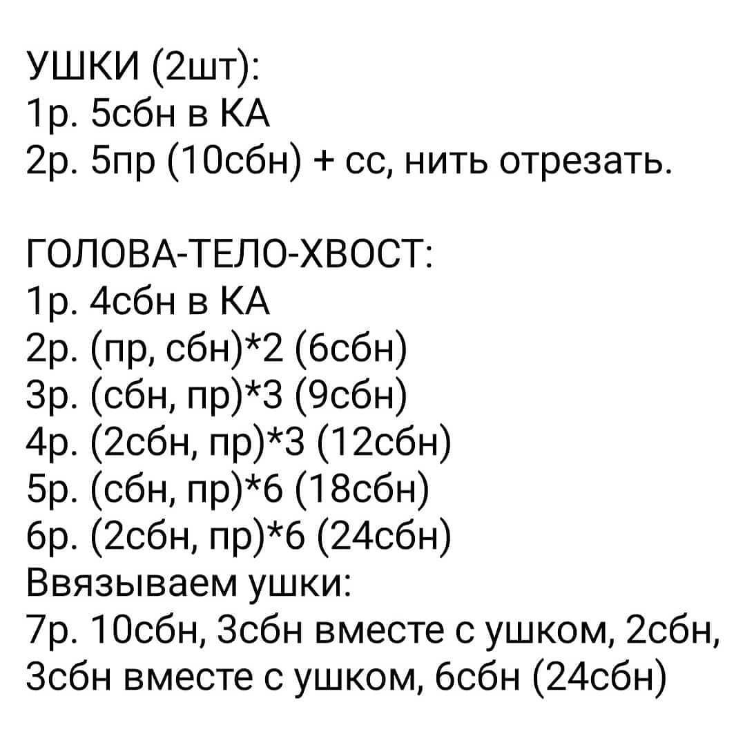 Инструкция по вязанию мышки крючком Да-да, снова мышки🐭🐭🐭