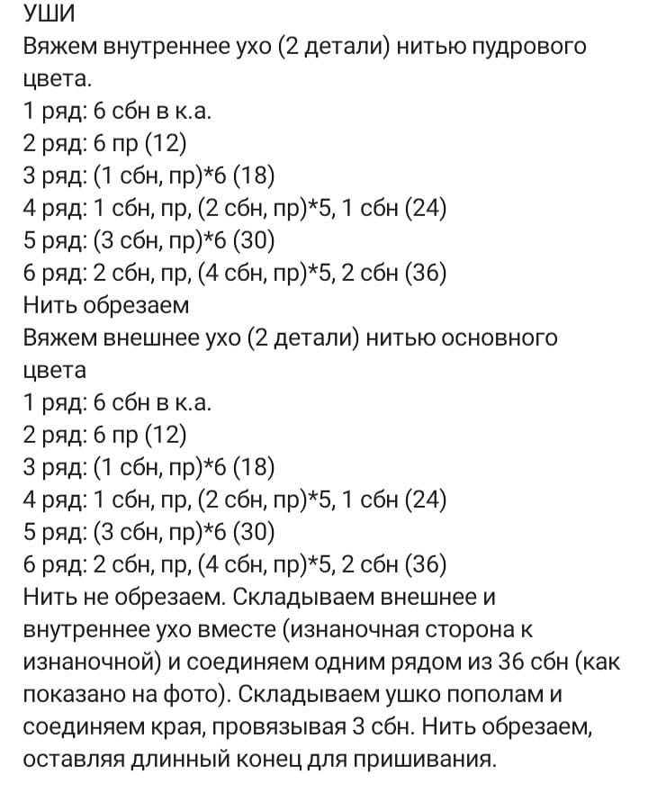 Инструкция по вязанию мышки крючком. ОПИСАНИЕ МЫШОНКА🐭