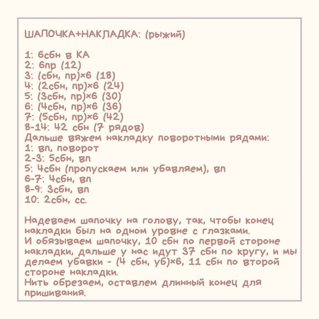 Инструкция по вязанию оранжевой лисы крючком. Описание лисенка🦊