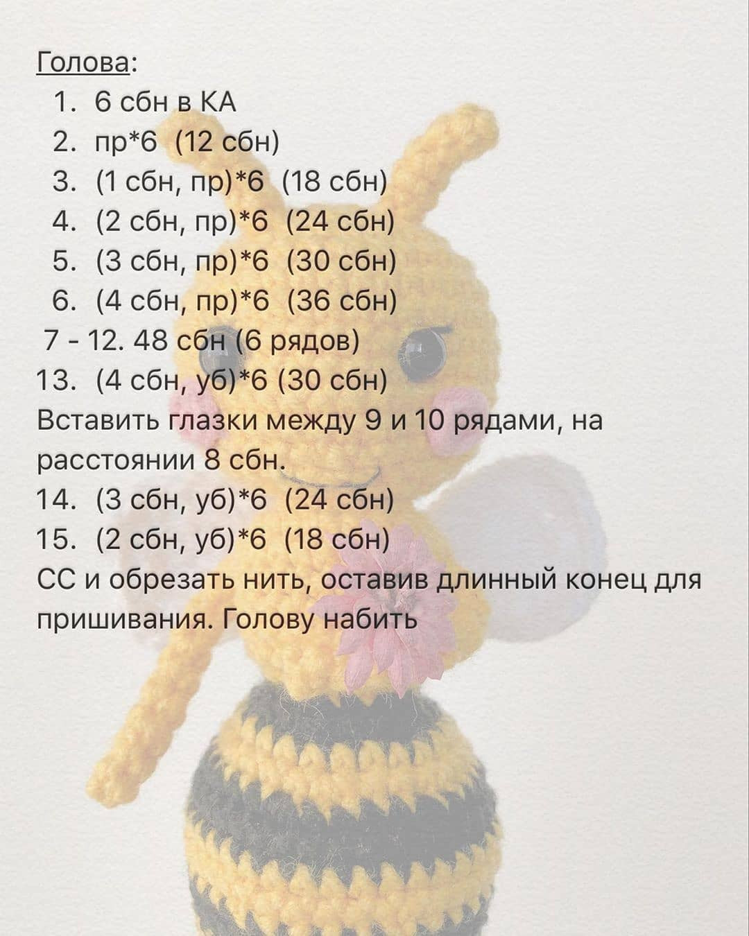 Инструкция по вязанию пчелки крючком., МК пчёлки🐝🐝