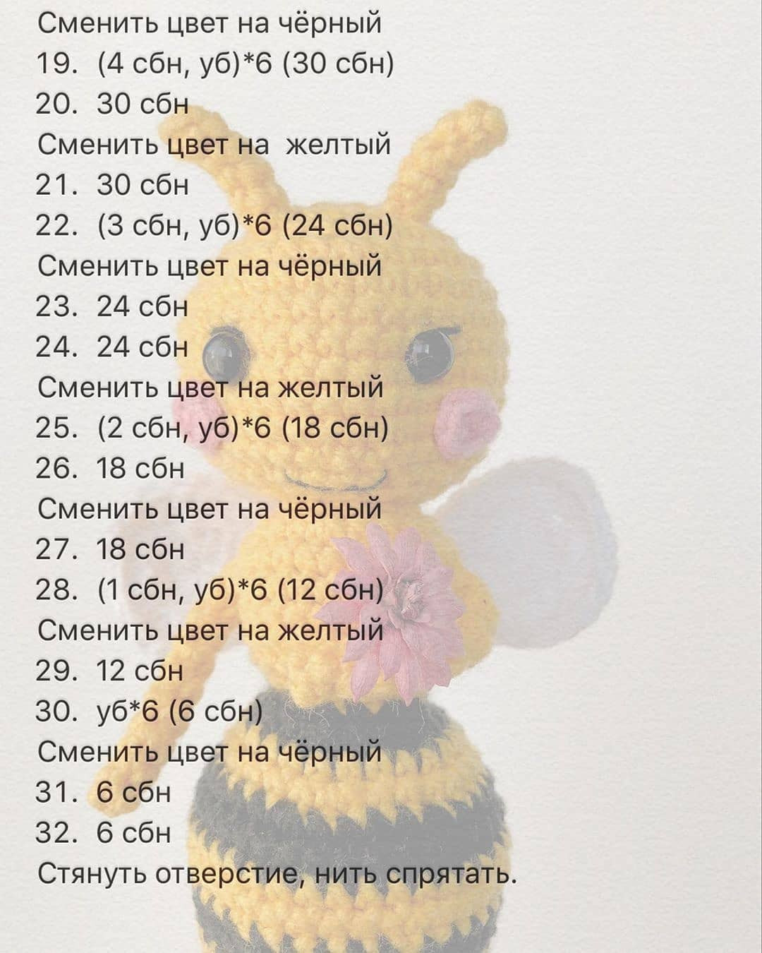 Инструкция по вязанию пчелки крючком., МК пчёлки🐝🐝