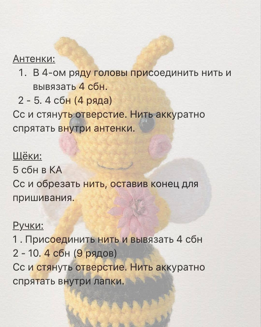 Инструкция по вязанию пчелки крючком., МК пчёлки🐝🐝