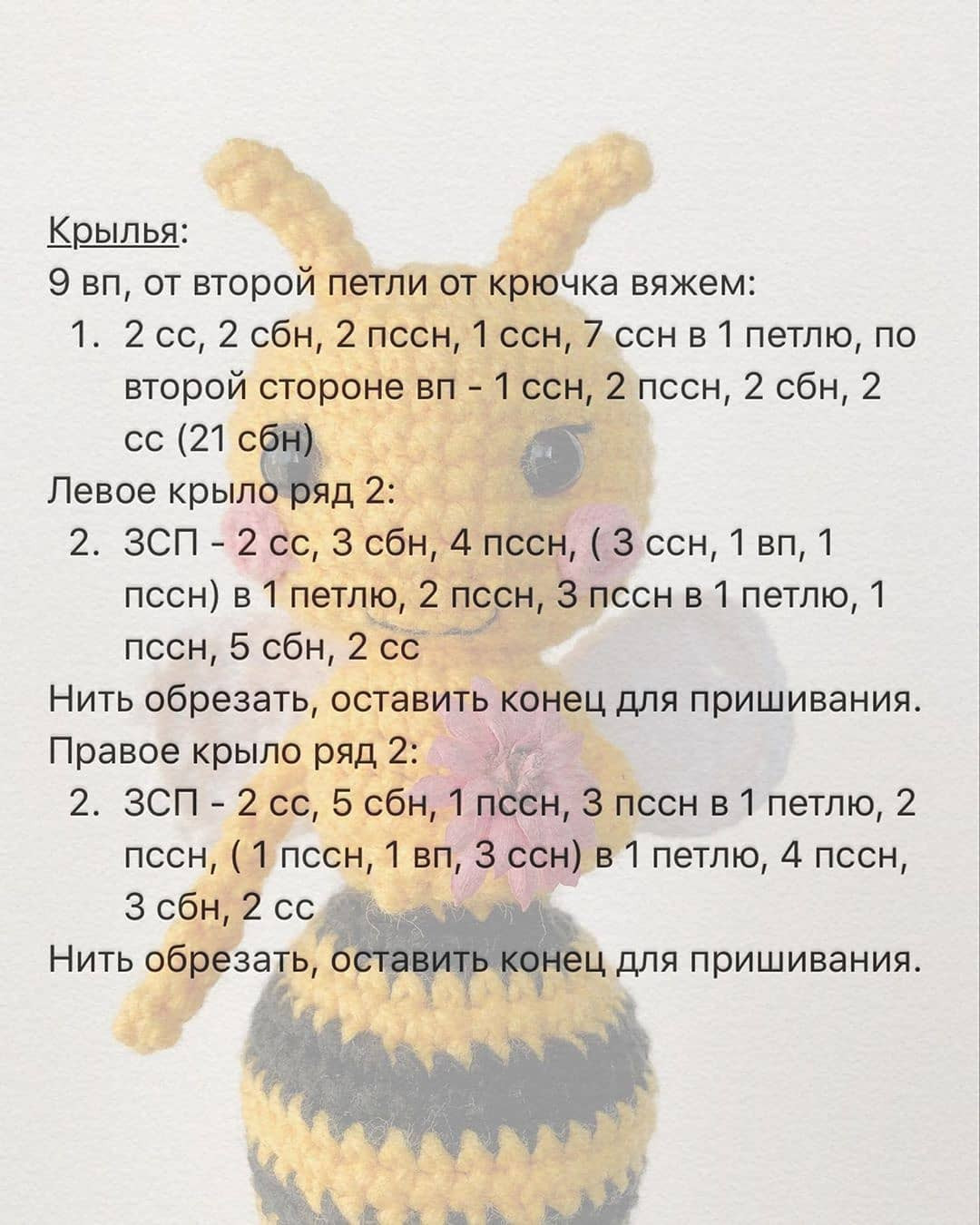 Инструкция по вязанию пчелки крючком., МК пчёлки🐝🐝