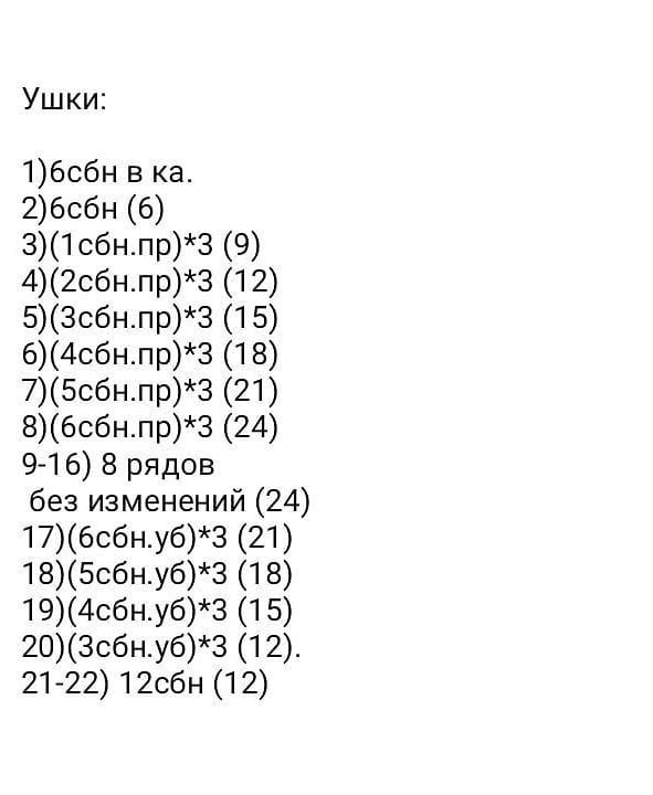 Инструкция по вязанию погремушки для ушей кролика крючком.