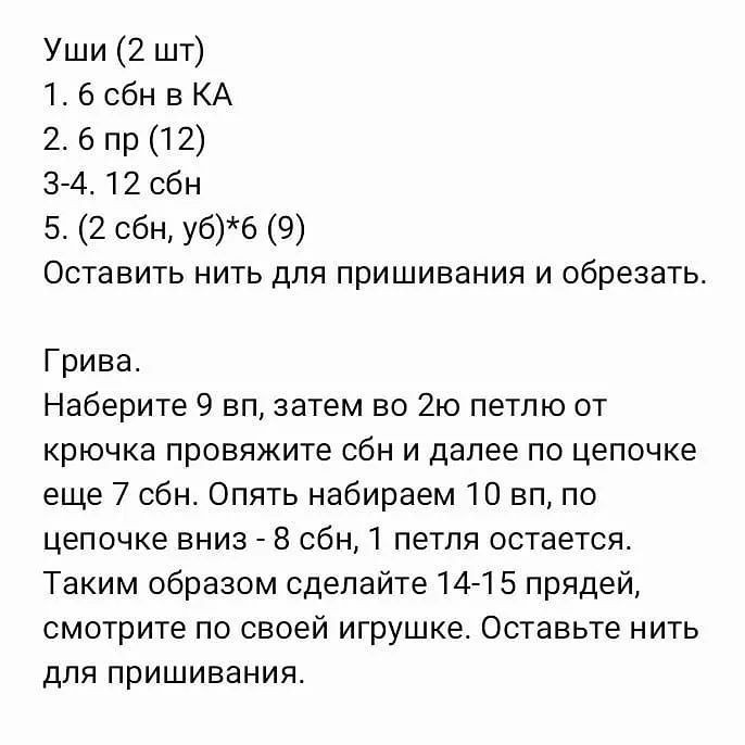 Инструкция по вязанию погремушки льва крючком. Описание погремушка "Лев" 🦁