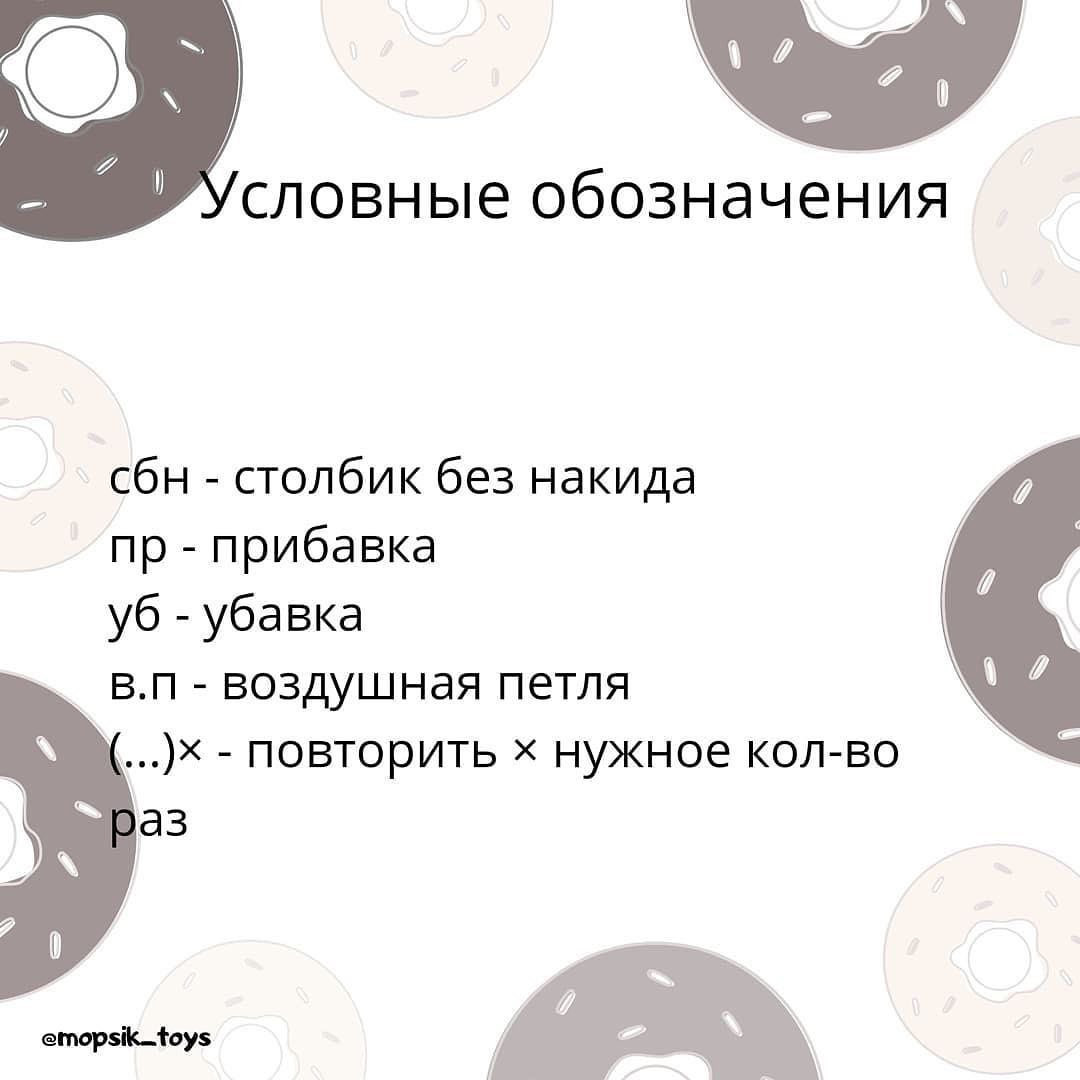 Инструкция по вязанию пончиков для собак крючком.