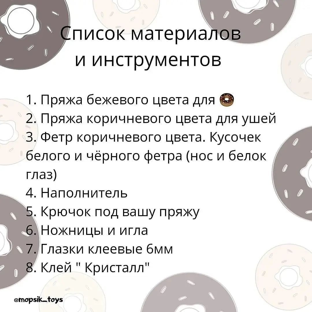 Инструкция по вязанию пончиков крючком.