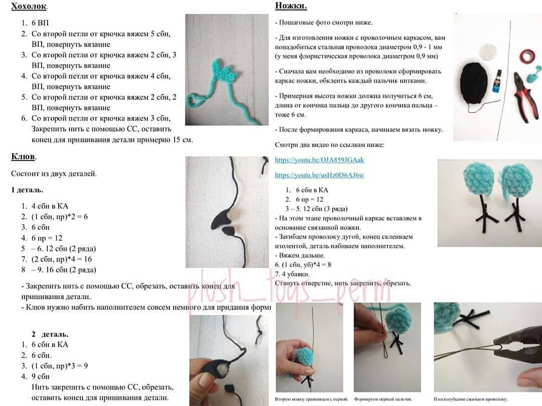 Инструкция по вязанию попугая крючком. Мастер класс на Попугая Гошу