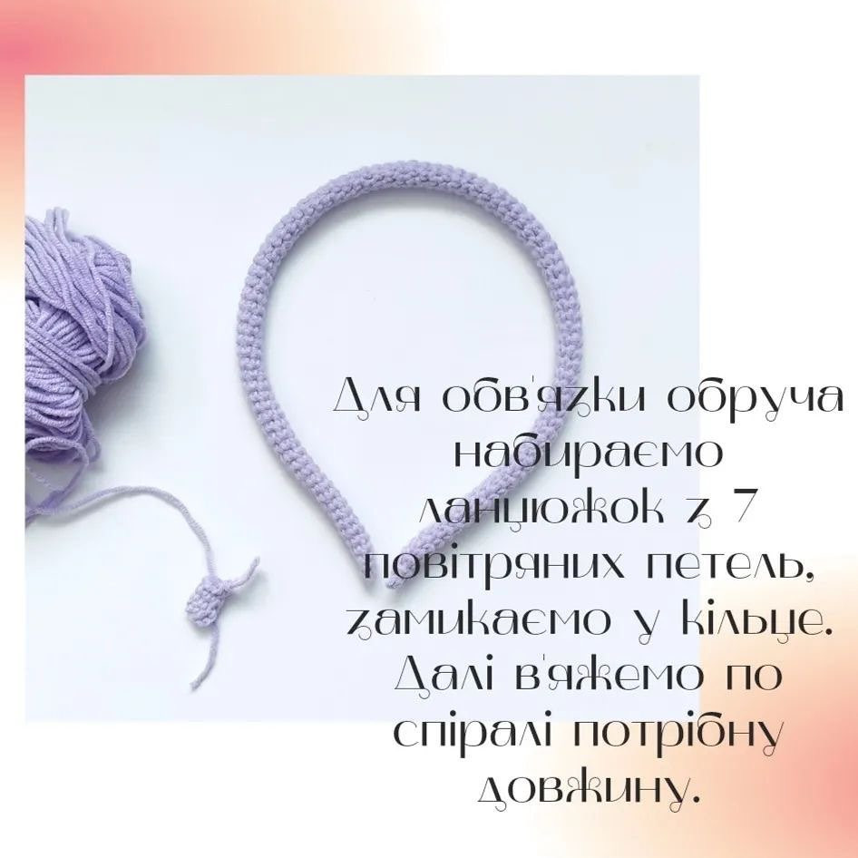 Инструкция по вязанию повязки на голову единорога крючком.