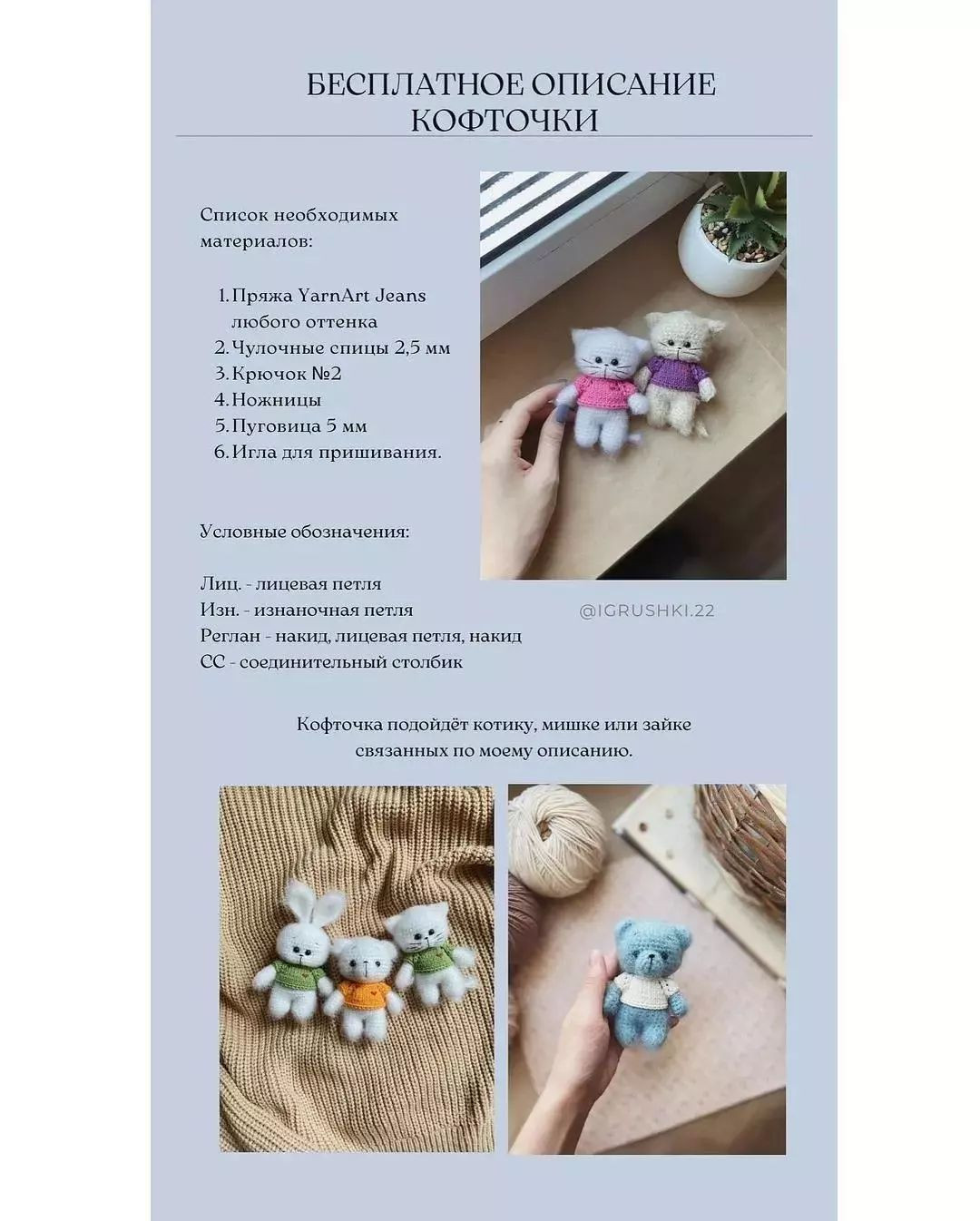 Инструкция по вязанию рубашки кота крючком. 🎁Бесплатное описание кофточки для игрушек