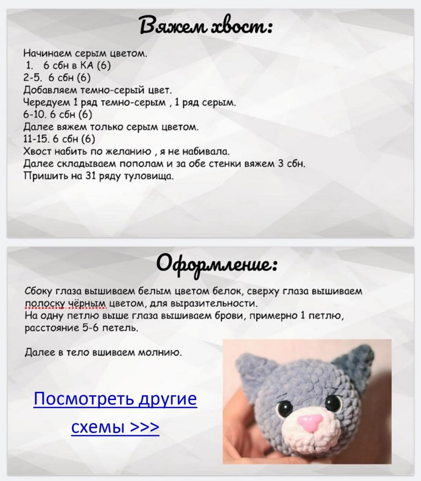 Инструкция по вязанию ручки для кота крючком.