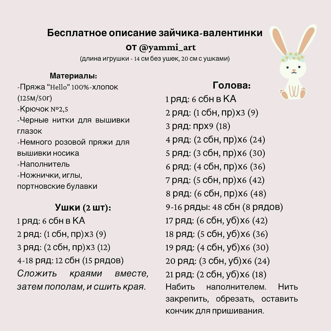 Инструкция по вязанию серого кролика крючком. Описание зайки🐰