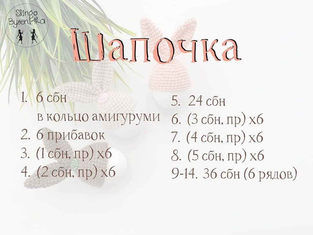 Инструкция по вязанию шапки-яйца с заячьими ушками крючком. Описание шапочек для яиц