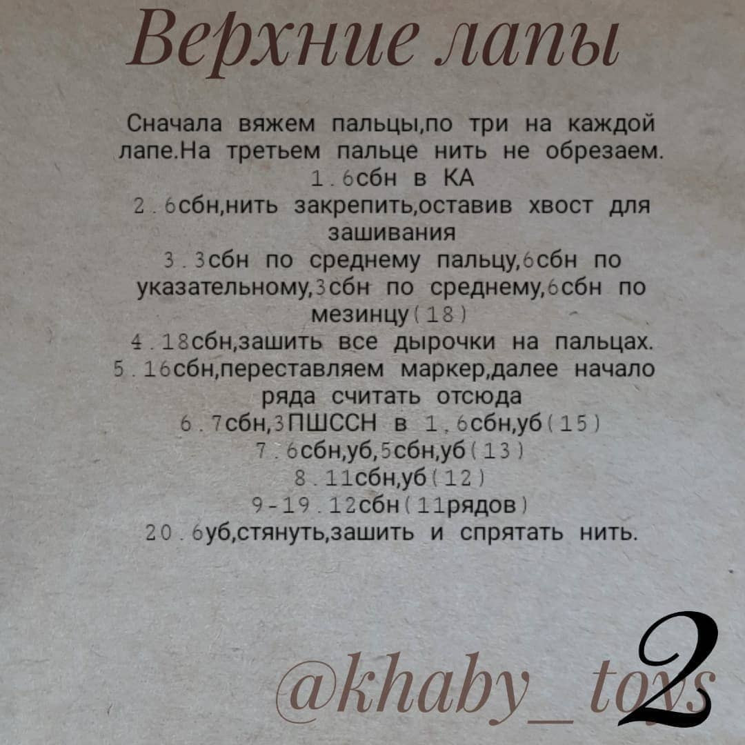 Инструкция по вязанию сидящего кролика крючком. Бесплатное описание 🐇