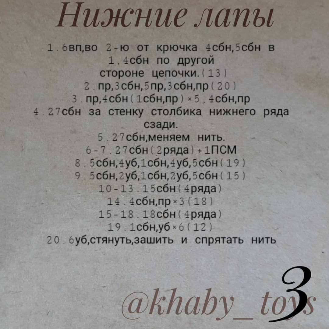 Инструкция по вязанию сидящего кролика крючком. Бесплатное описание 🐇