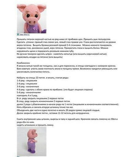 Инструкция по вязанию свинки-комбинезона крючком. Вязаная свинка 🐷