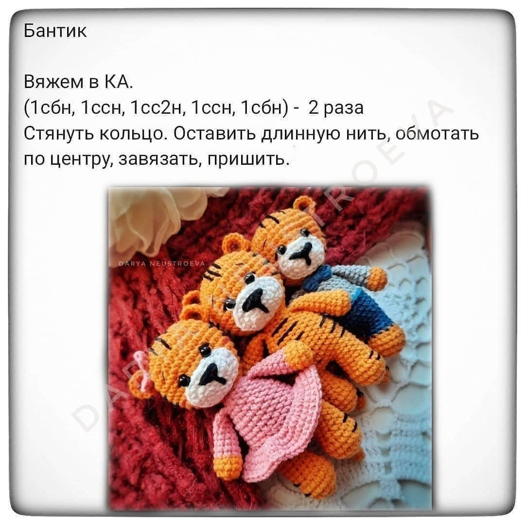 Инструкция по вязанию тигровой шерсти крючком. Описание тигрят🐯