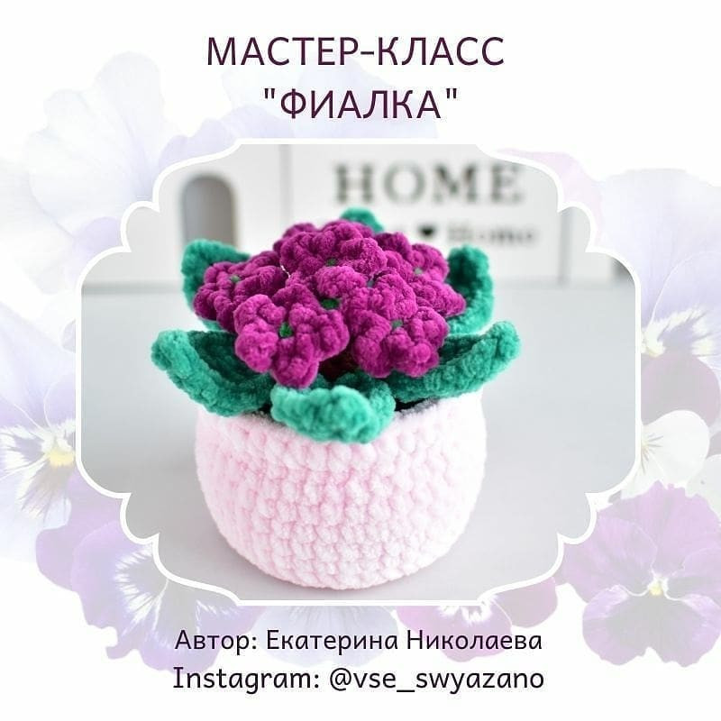 Инструкция по вязанию цветочных горшков крючком. 🌸БЕСПЛАТНЫЙ МАСТЕР-КЛАСС🌸