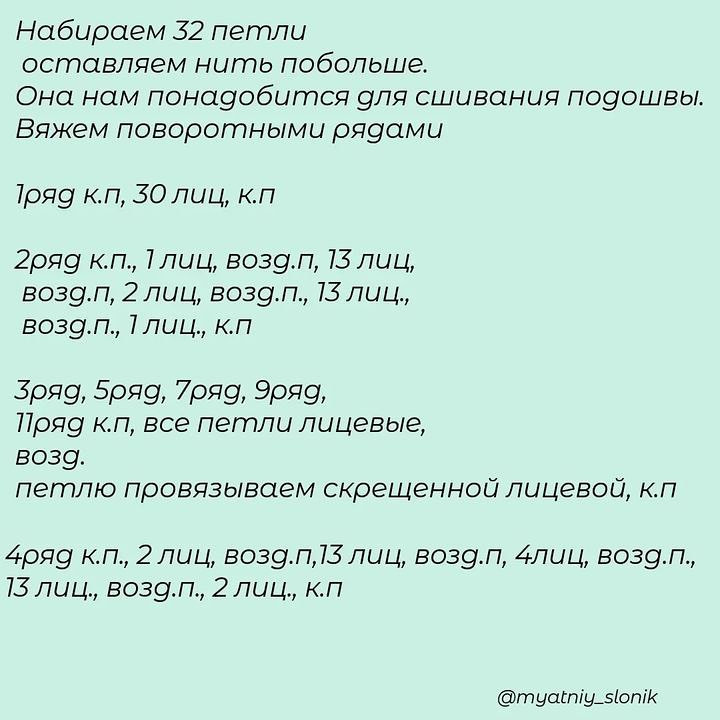 Инструкция по вязанию туфель с заячьими ушками крючком.