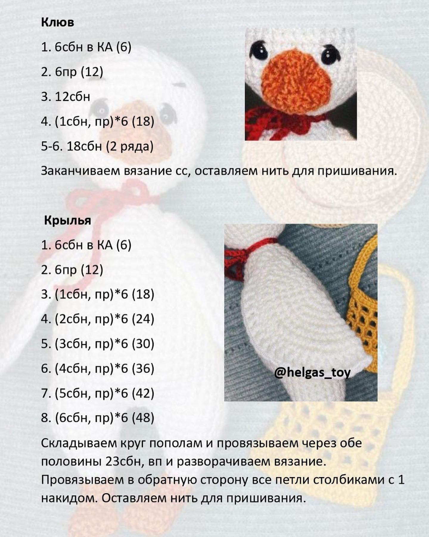 Инструкция по вязанию уточки крючком в сумке через плечо и шапке.