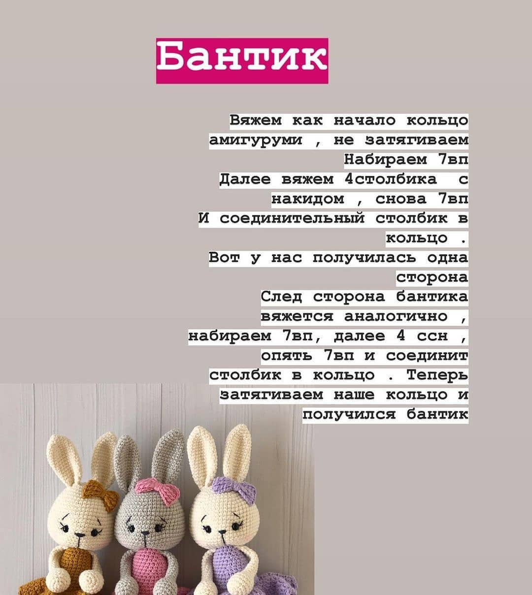 Инструкция по вязанию зайчика в платье крючком. Описание зайчат🐰🐰