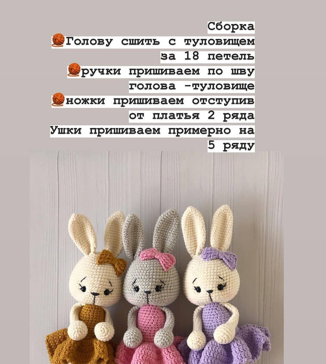 Инструкция по вязанию зайчика в платье крючком. Описание зайчат🐰🐰