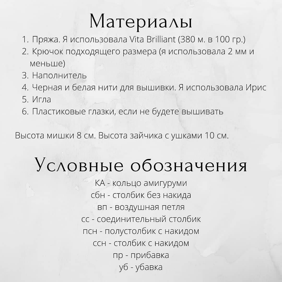 Инструкция по вязанию зайчиков и мишек крючком. Бесплатное описание на мини-зверят🐻🐰