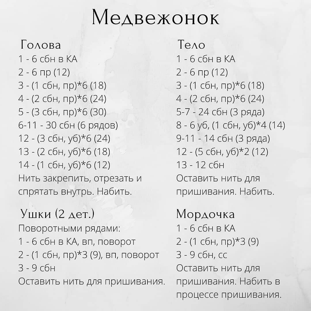 Инструкция по вязанию зайчиков и мишек крючком. Бесплатное описание на мини-зверят🐻🐰