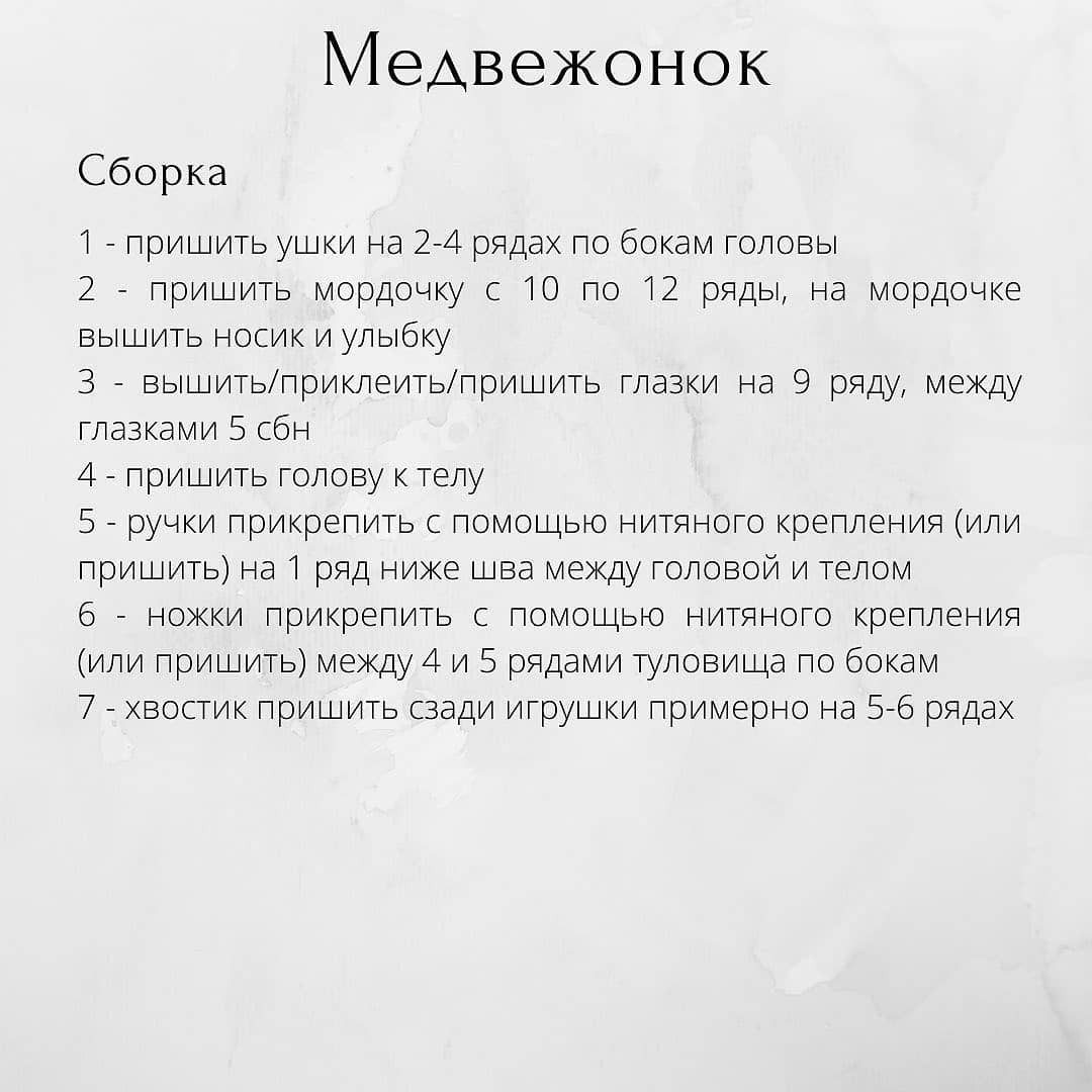 Инструкция по вязанию зайчиков и мишек крючком. Бесплатное описание на мини-зверят🐻🐰