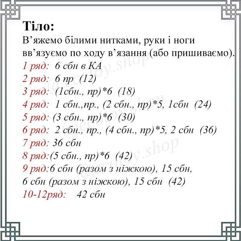 Инструкция по вязанию зебры крючком.