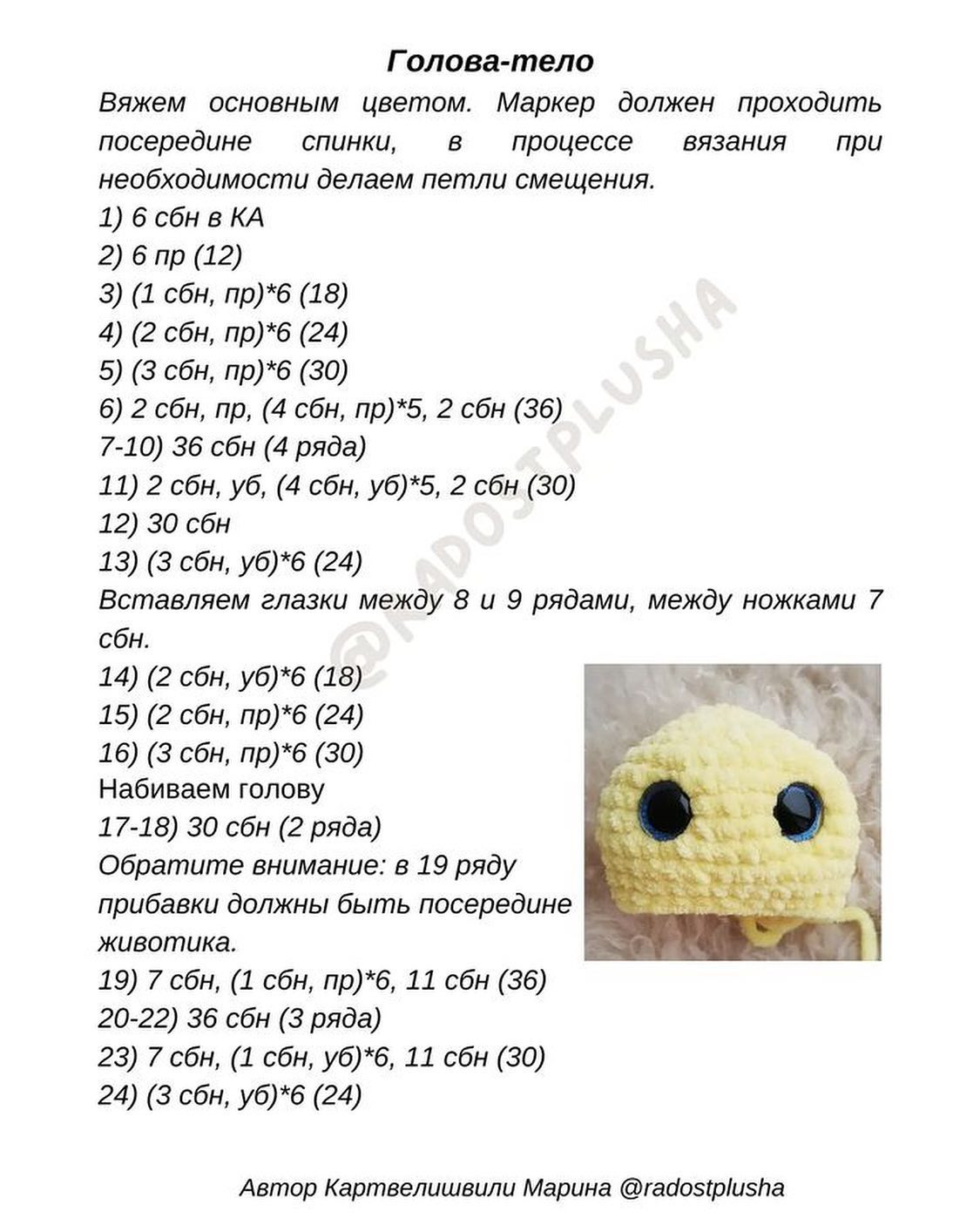 Инструкция по вязанию желтого цыпленка крючком.