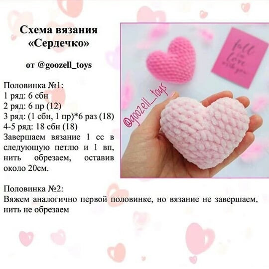 Кто хочет связать сердечко❤