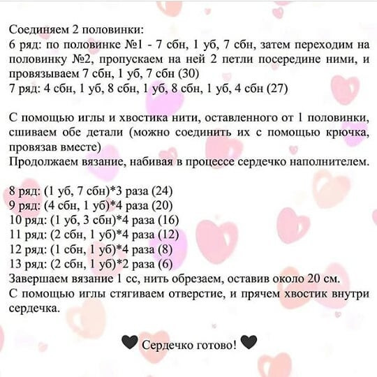 Кто хочет связать сердечко❤