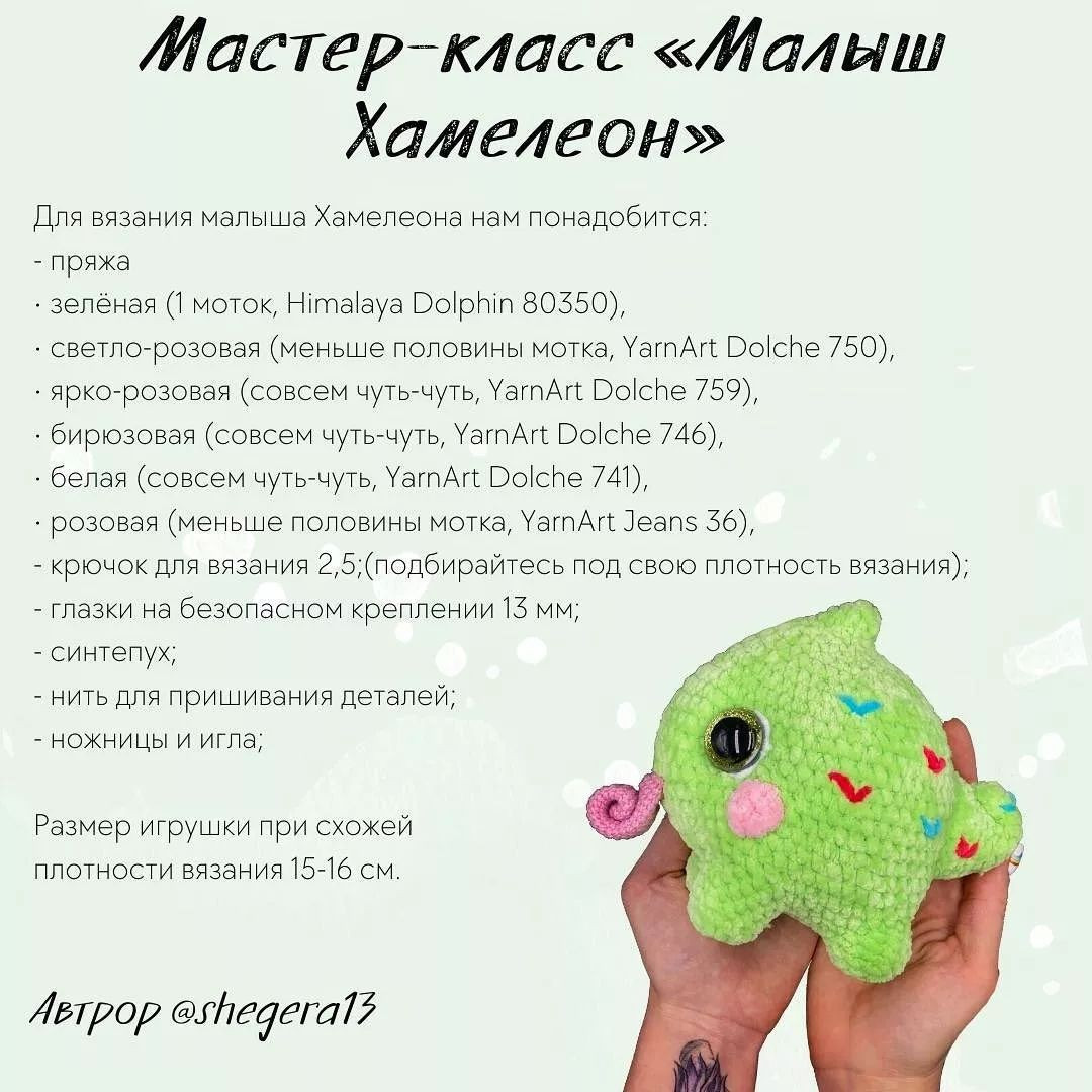 💚Мастер-класс на забавную зверушку - Малыша Хамелеона