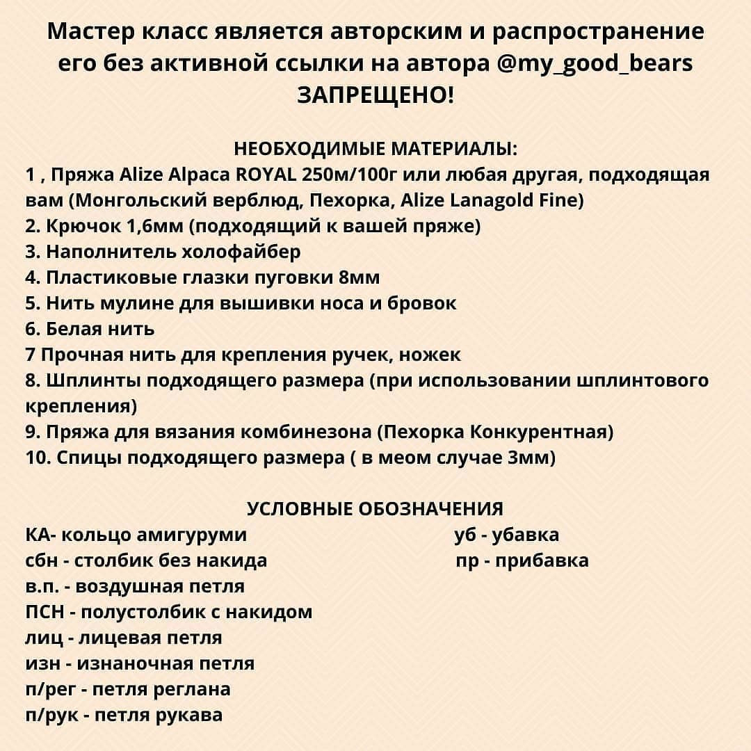 Мастер-класс по чудесному мишке🐻 Берни