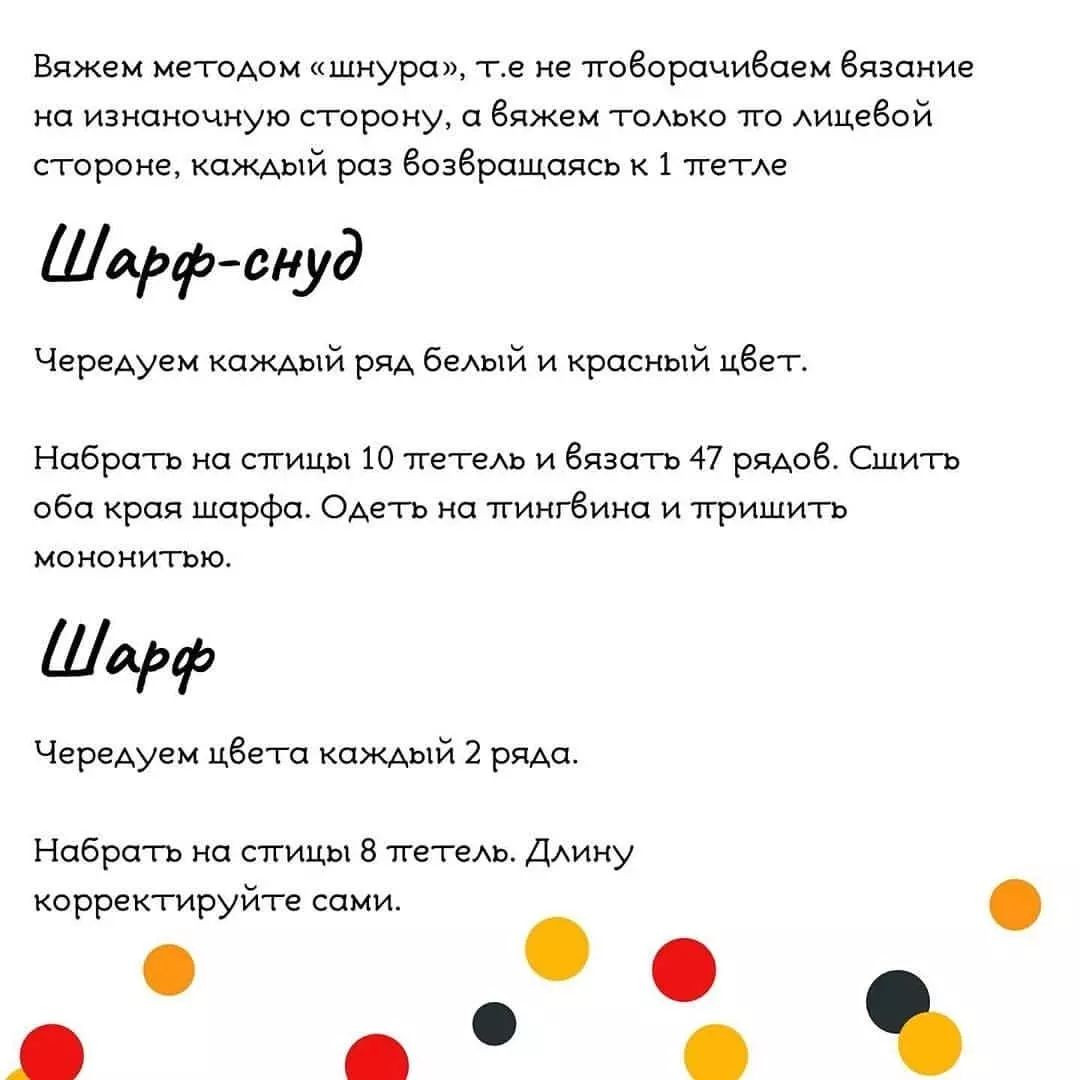 Мастер-класс по вязанию «Новогодних пингвинчиков»🐧