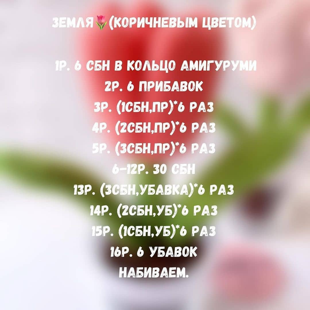 Мастер-класс по вязанию тюльпана🌷