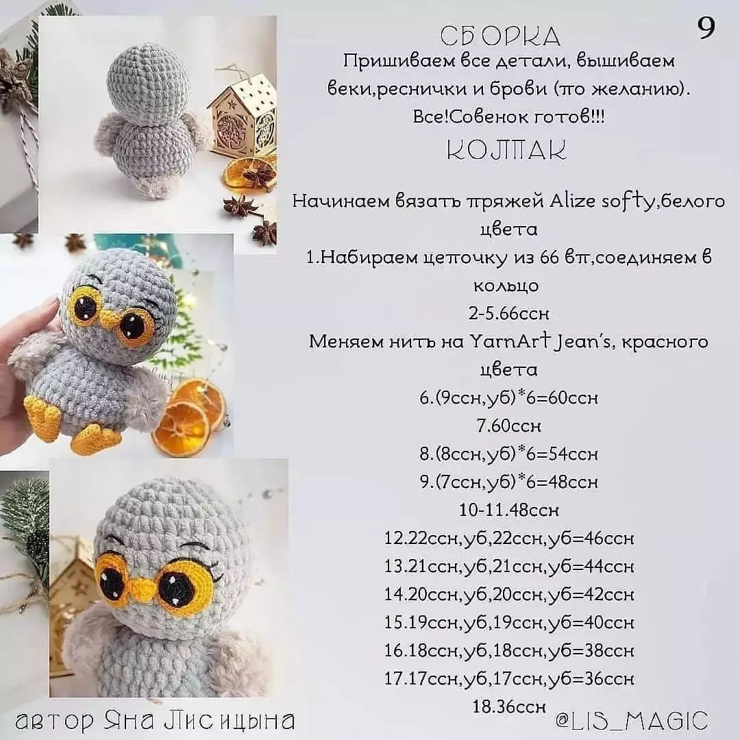 🦉Мастер-класс "Совенок"