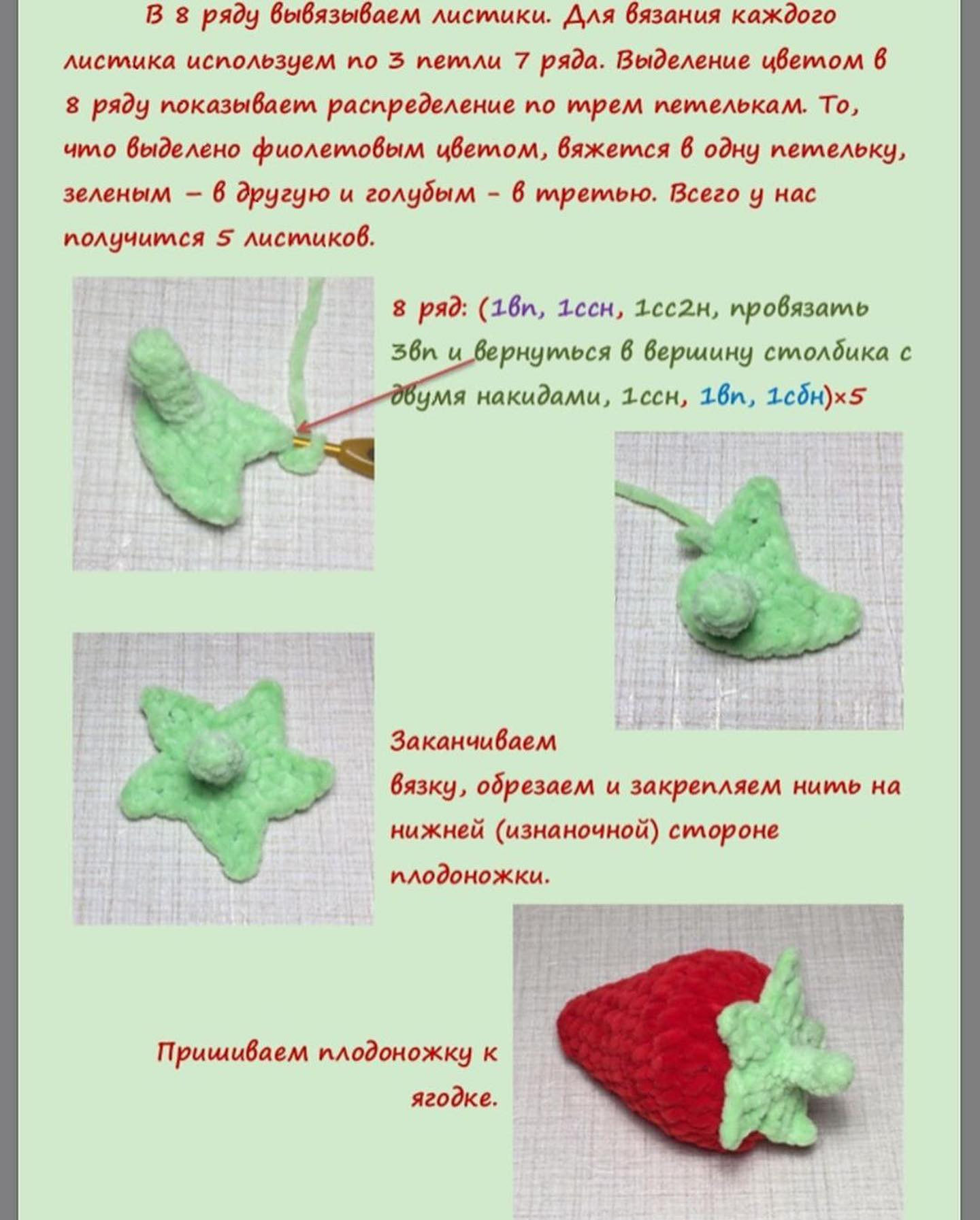 Мастер-класс Ягодка, связанная крючком, Клубника