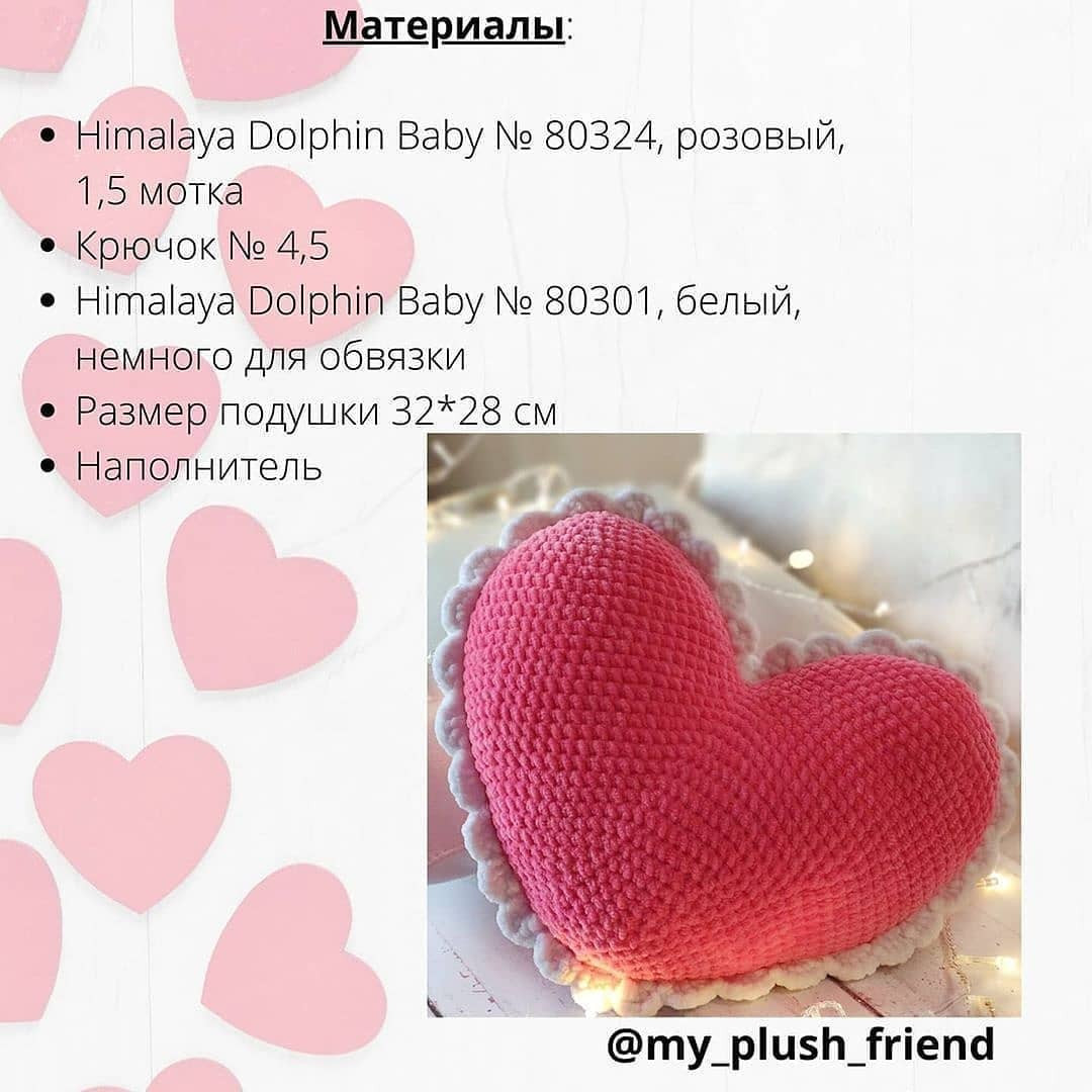 МК по вязанию подушки ❤сердца❤