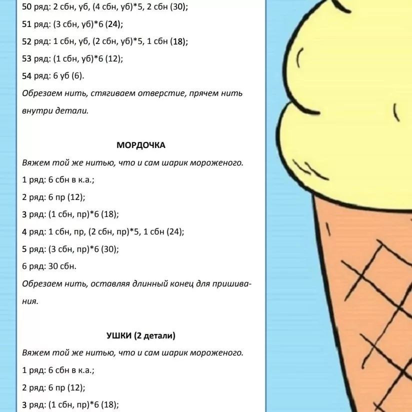 Мороженое 🍦🍦🍦 БЕСПЛАТНОЕ ОПИСАНИЕ