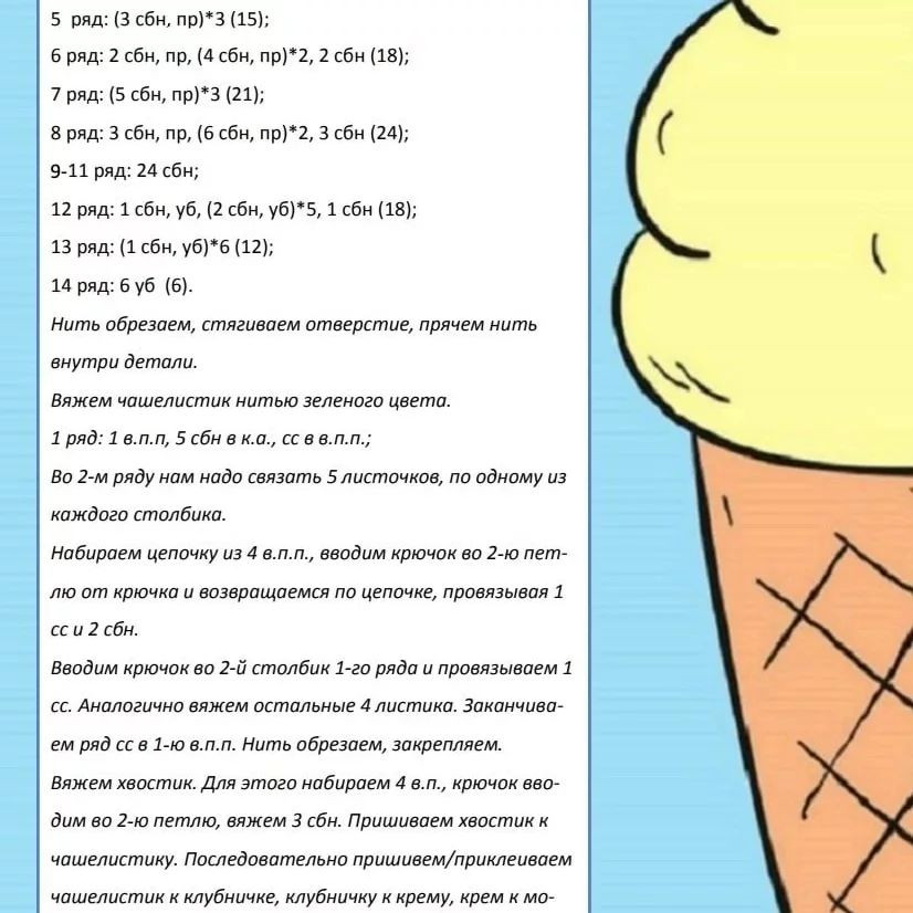 Мороженое 🍦🍦🍦 БЕСПЛАТНОЕ ОПИСАНИЕ