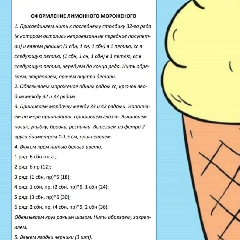 Мороженое 🍦🍦🍦 БЕСПЛАТНОЕ ОПИСАНИЕ