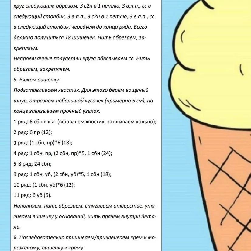 Мороженое 🍦🍦🍦 БЕСПЛАТНОЕ ОПИСАНИЕ