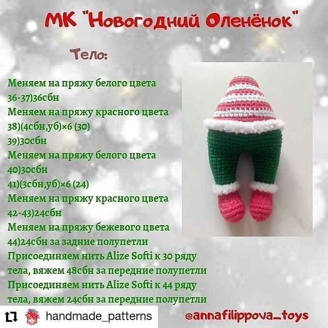 Новогодний оленёнок