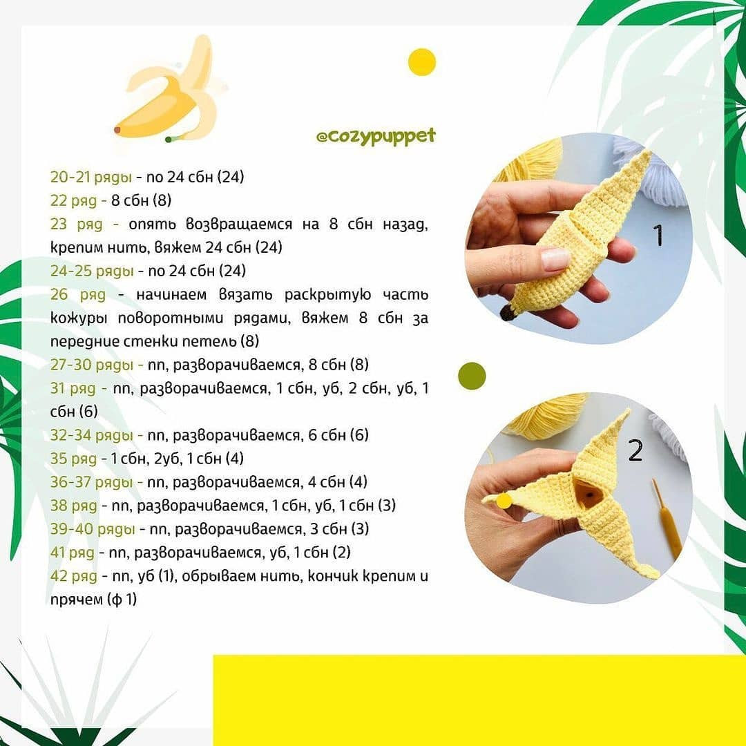 Описание банана🍌